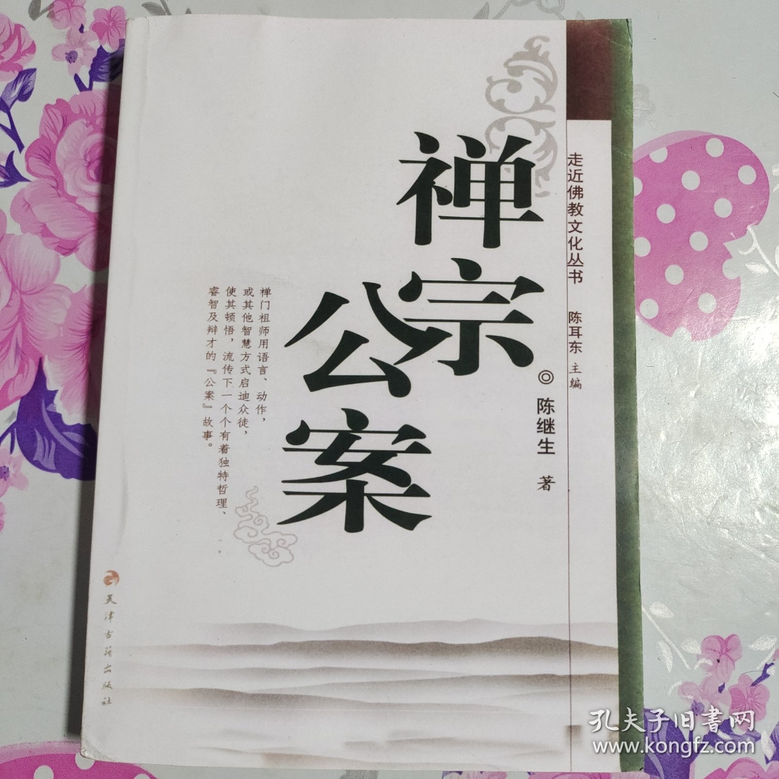 最新佛教公案揭秘，背景、事件與深遠(yuǎn)影響