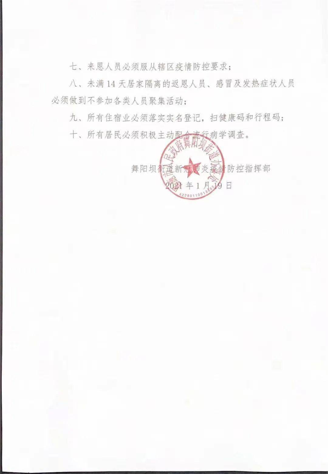 巴東最新疫情詳解，步驟指南與防控措施