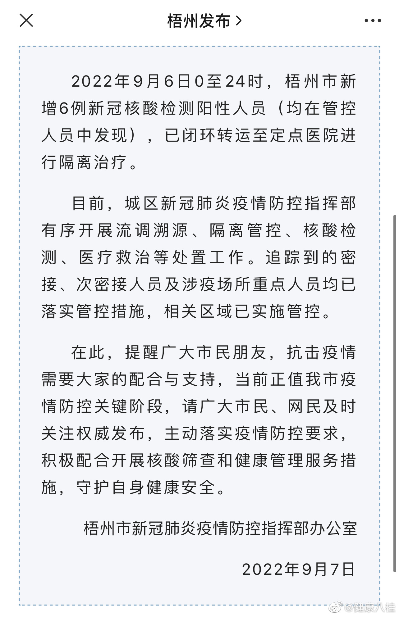 梧州最新疫情情況更新