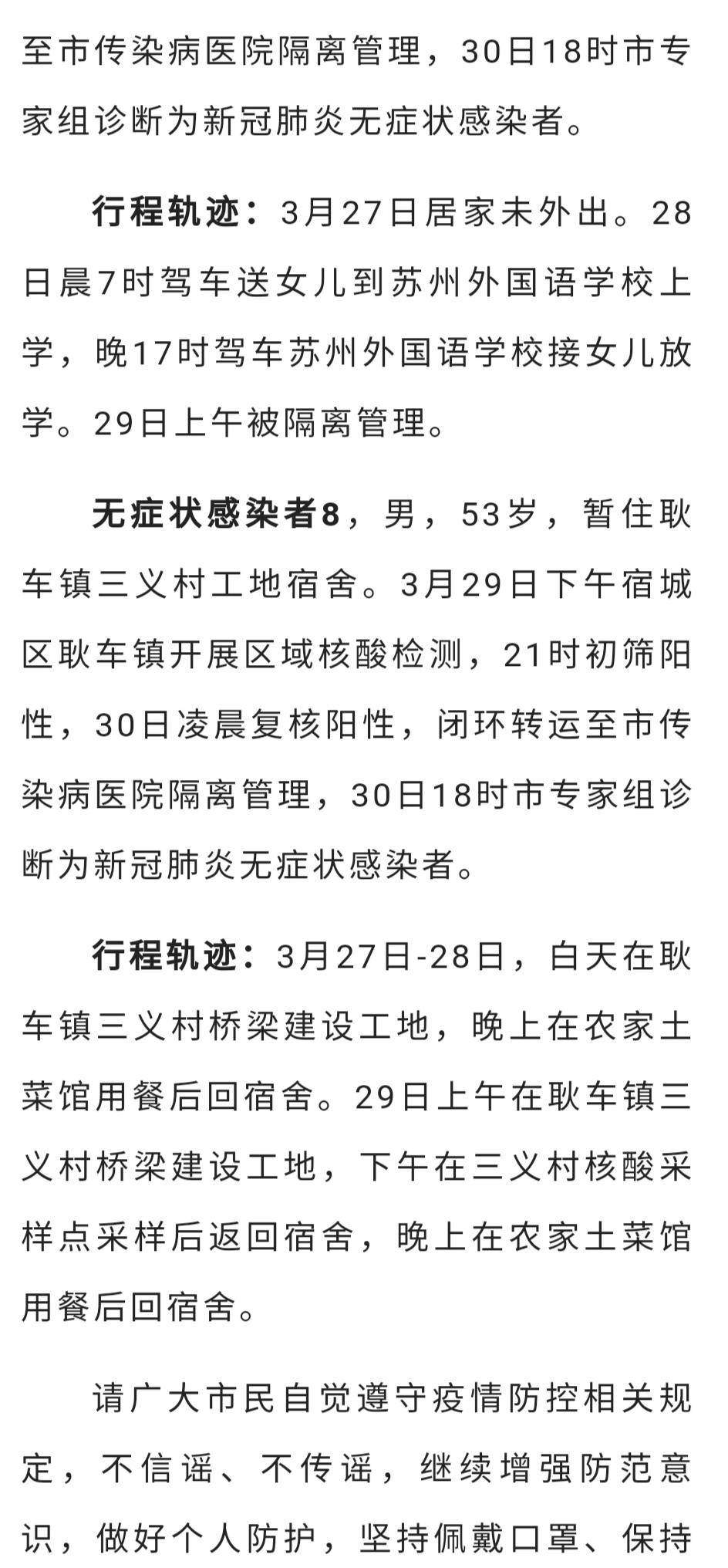 宿遷最新確診情況，理解疫情，科學(xué)應(yīng)對