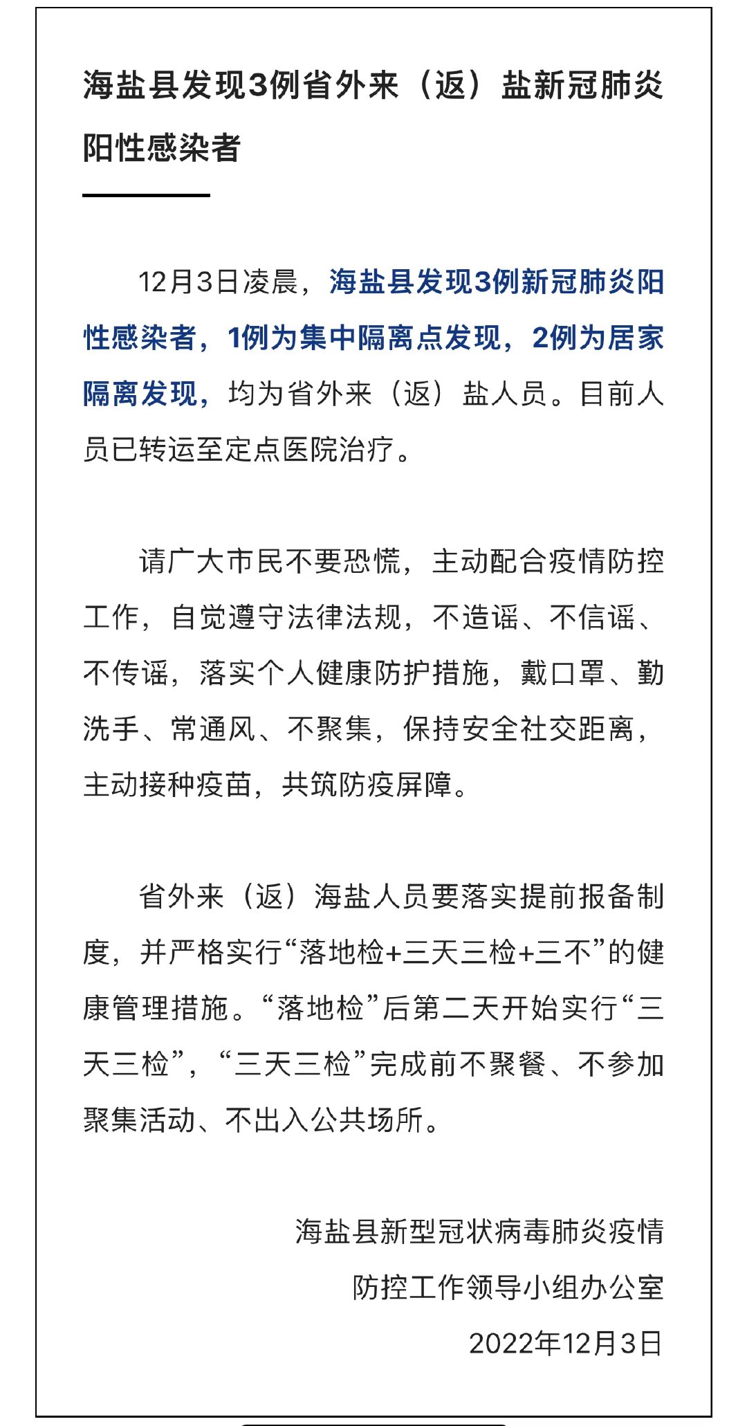 海鹽最新肺炎動(dòng)態(tài)，變化中的學(xué)習(xí)賦予我們自信與力量