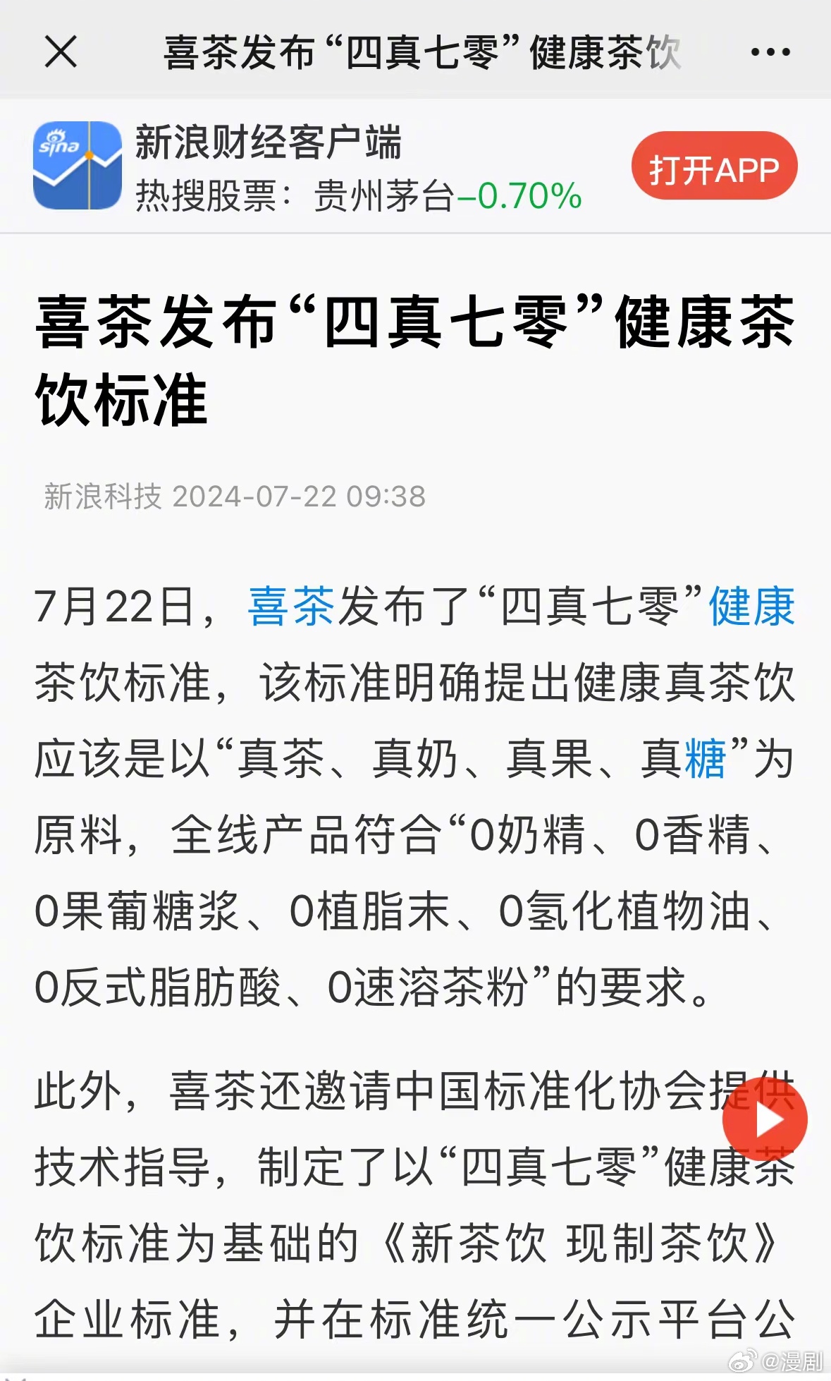 喜茶最新論文，一杯茶，演繹溫馨日常故事