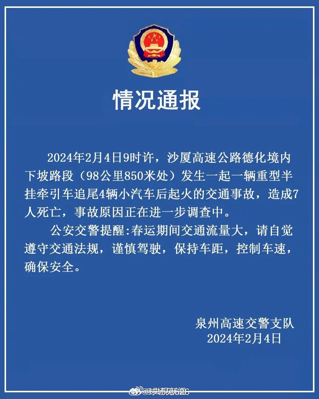 福建最新事故深度解析，事故原因、應(yīng)對之策及反思