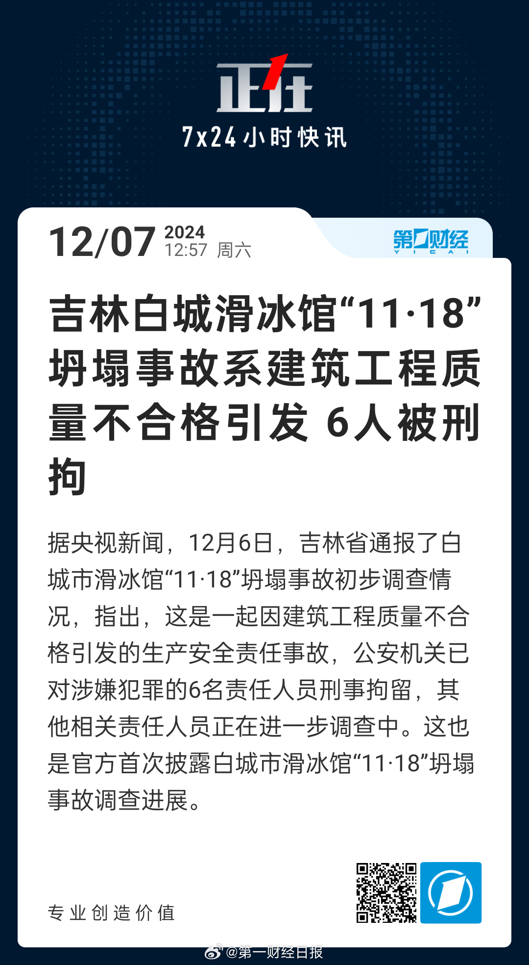 吉林城管最新事件，力量變革與自信成就感的展現(xiàn)