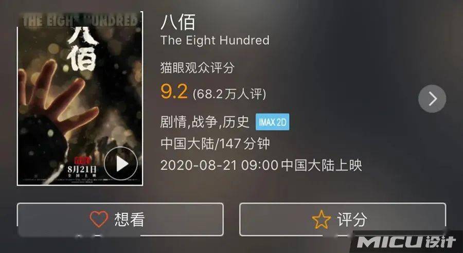 八佰電影實時票房，一部電影的奇跡之路