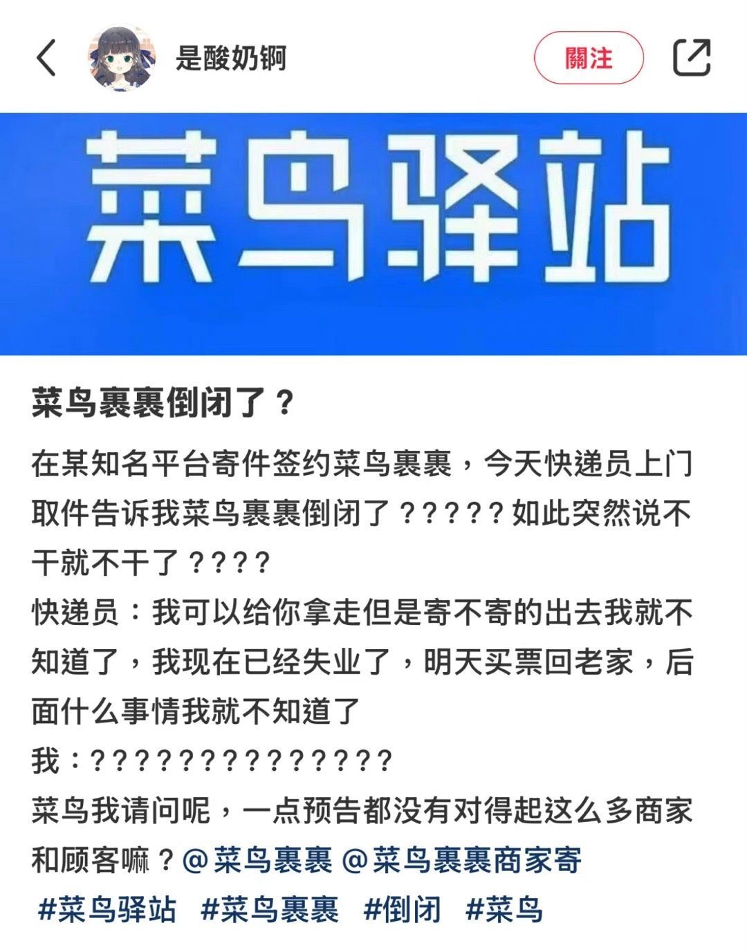 菜鳥驛站最新事件全面解讀與觀點闡述，事件真相與各方反應分析