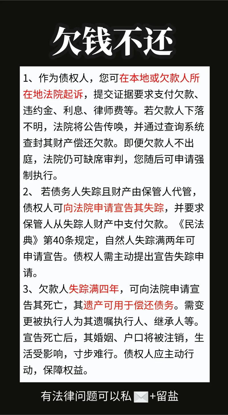 欠錢不還問題解析，最新法律助你解決糾紛，開啟無憂旅程