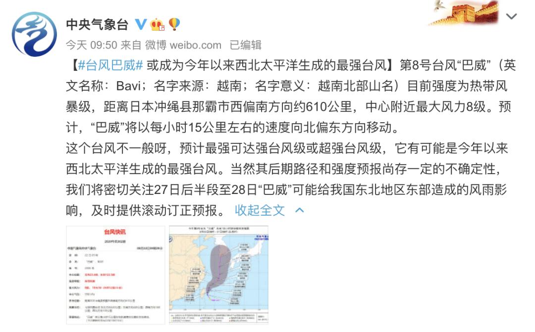 巴威臺風(fēng)最新報告，監(jiān)測、應(yīng)對指南全解析