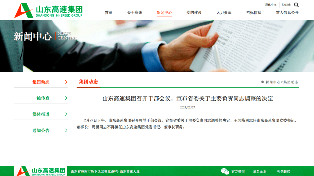 山東高速集團最新信息概覽，最新動態(tài)與進展總結