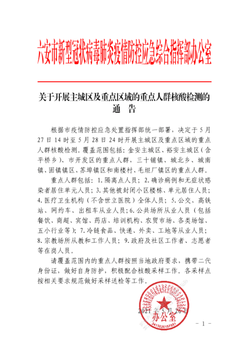 六安最新公告，啟程探索自然美景，尋覓內(nèi)心平和與寧靜之旅