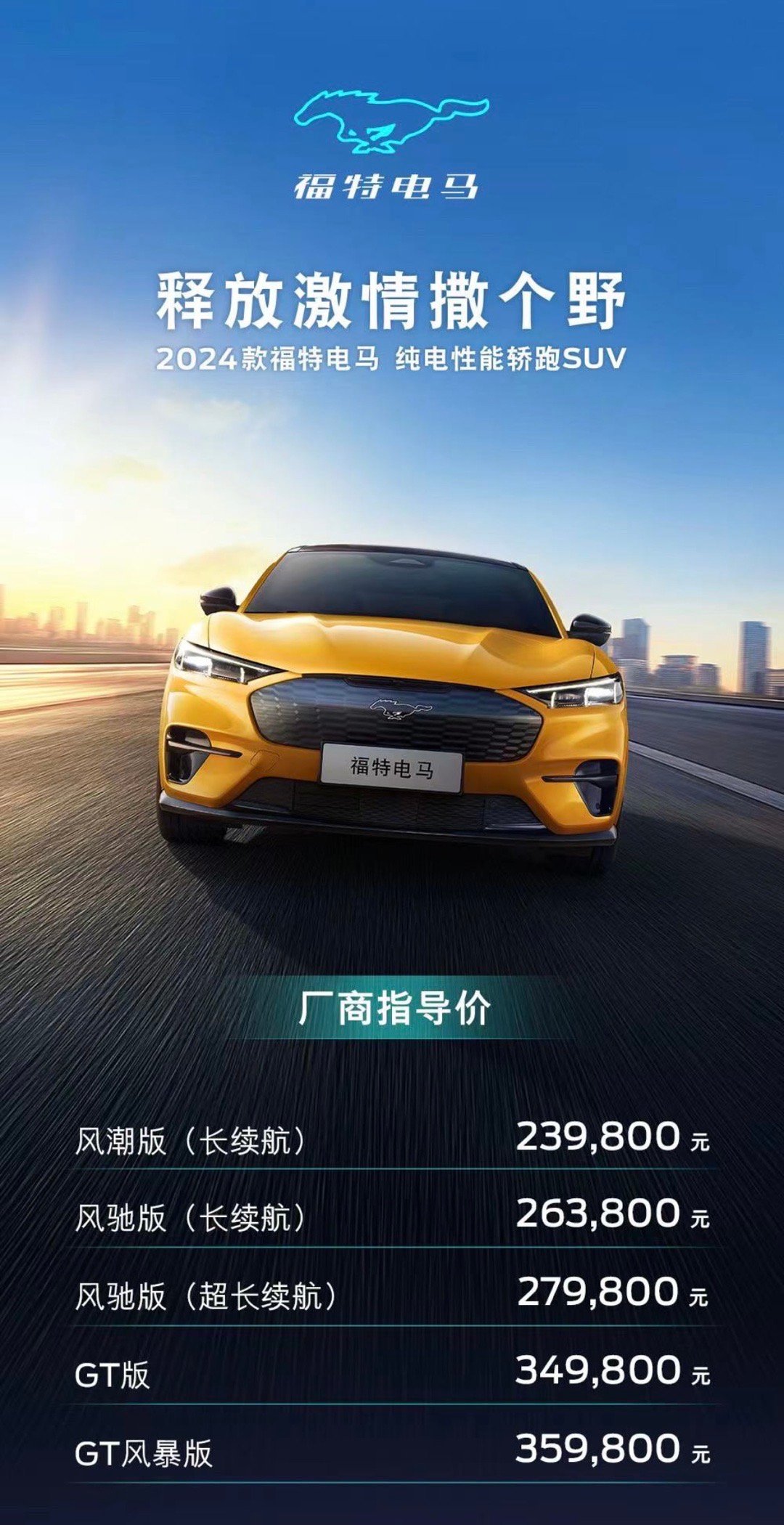 福特電馬最新價格，駕馭未來的自信與成就感之旅