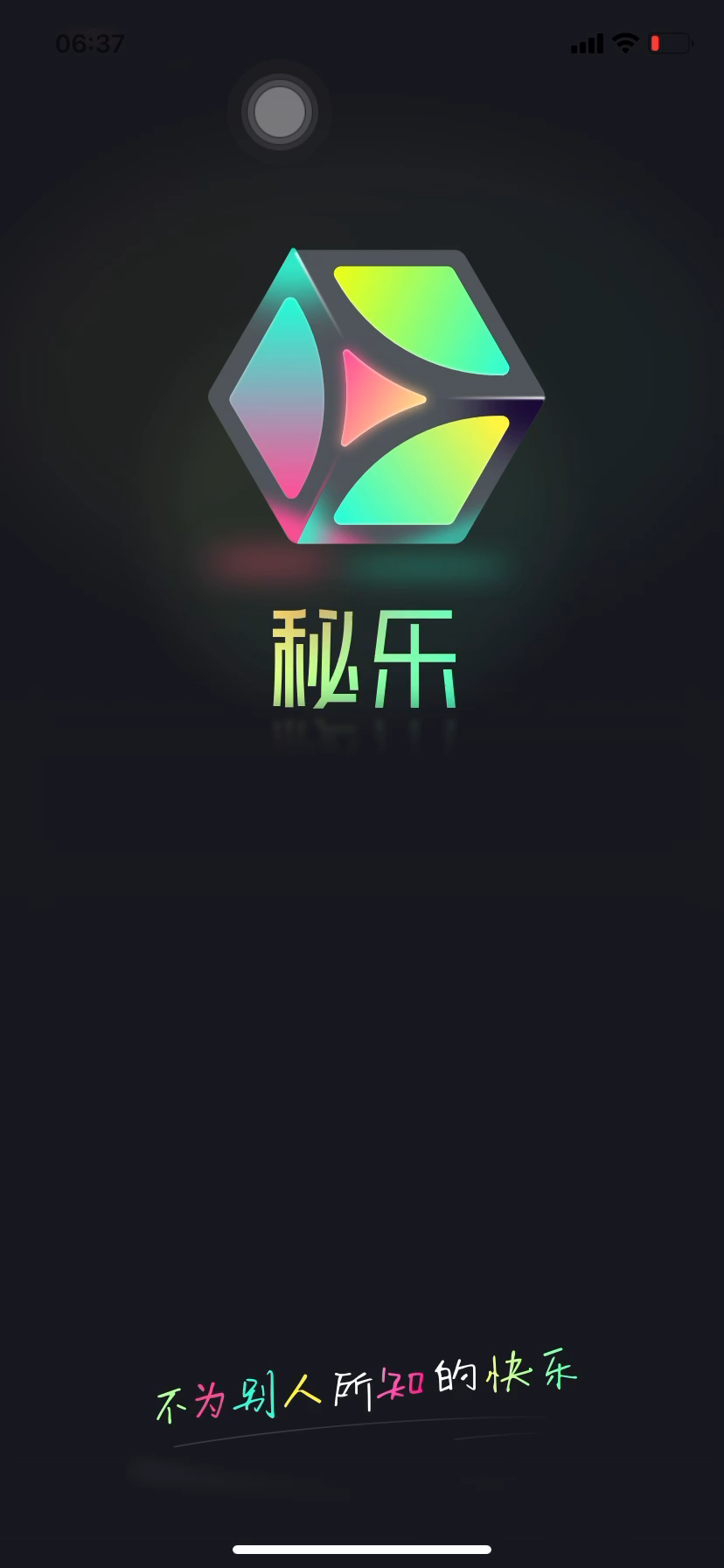 秘樂(lè)最新版，探索變化，自信成就夢(mèng)想之旅啟航點(diǎn)