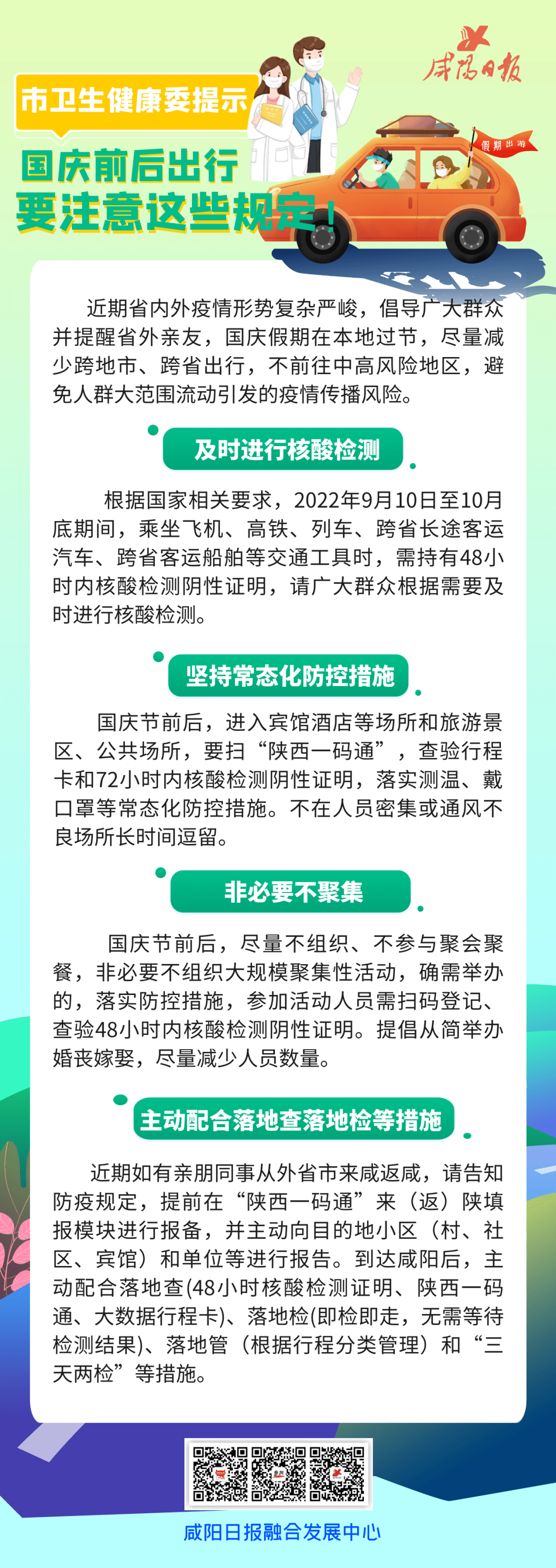 國慶返程最新規(guī)定與科技指南，開啟未來生活新篇章！